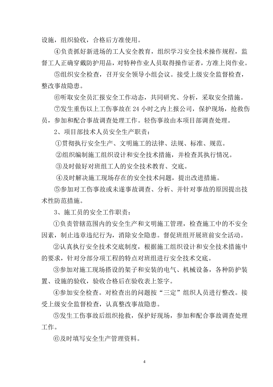 (工程安全)创建省安全文明施工现场措施省委)精品_第4页