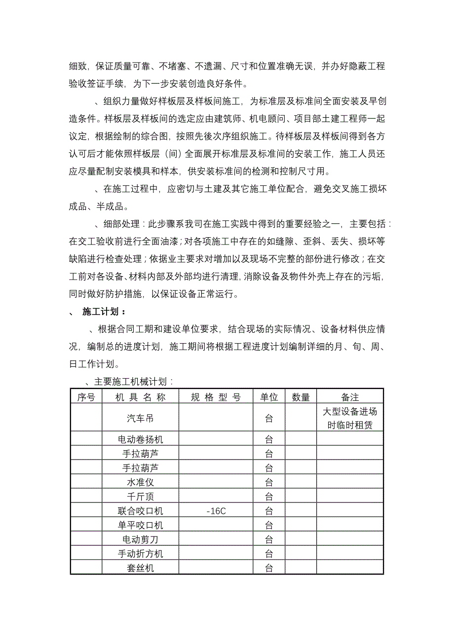 (电气工程)建筑电气工程机电安装施工组织设计方案精品_第4页