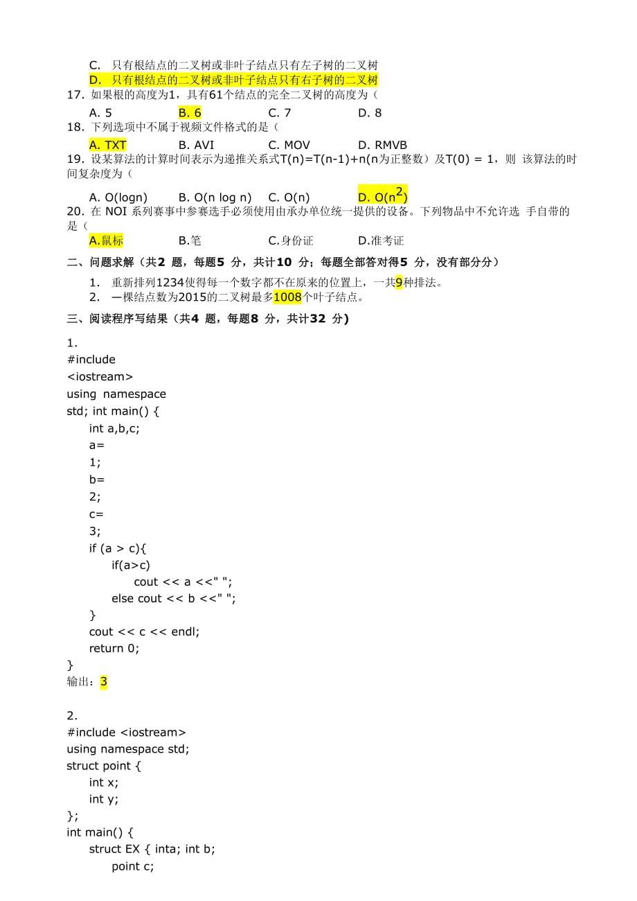 noip2015普及组初赛试题+答案.doc_第2页