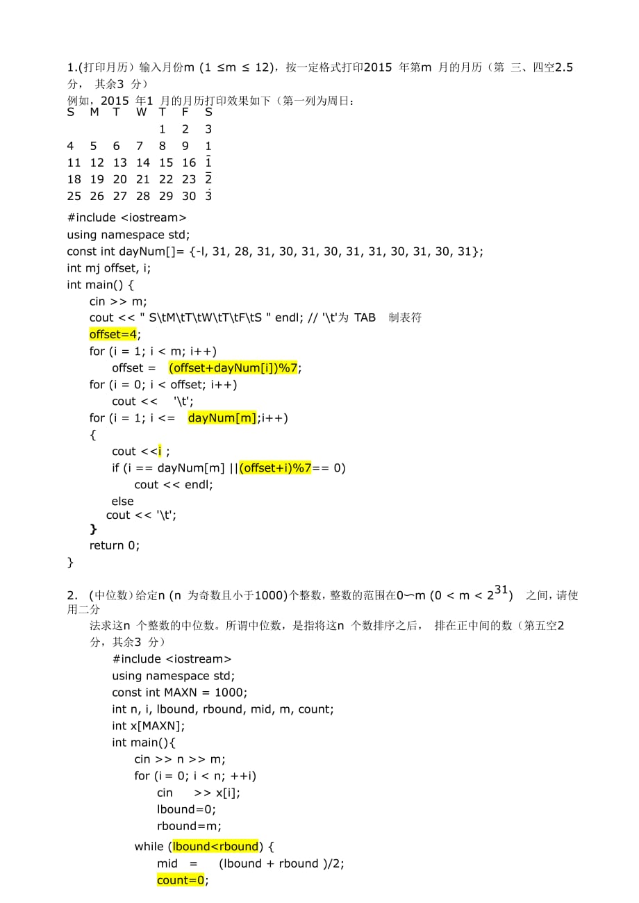 noip2015普及组初赛试题+答案.doc_第4页
