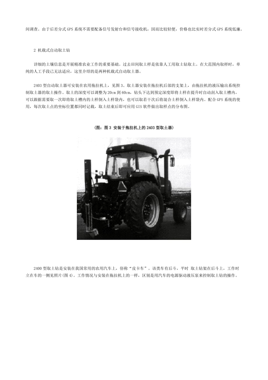 (农业与畜牧)25精准养分管理精准农业中几种关键设备的原理与应用精品_第3页