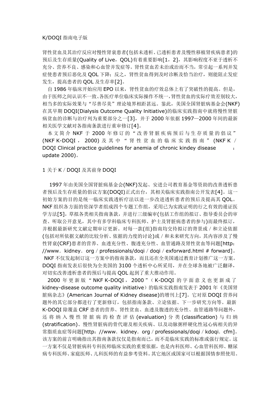 (电子行业企业管理)KDOQI指南电子版精品_第1页