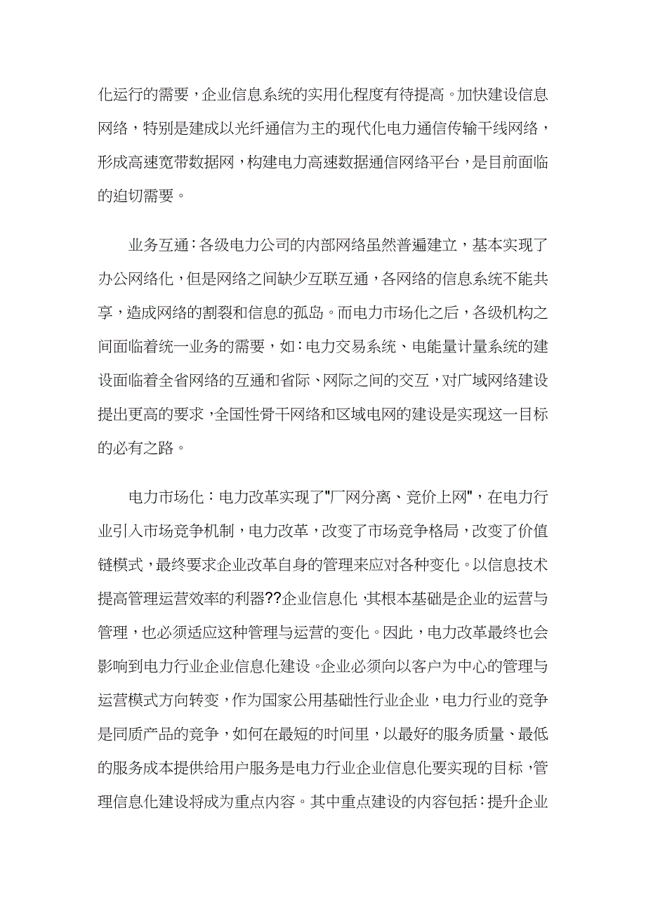 (电力行业)电力行业成功案例解析精品_第4页