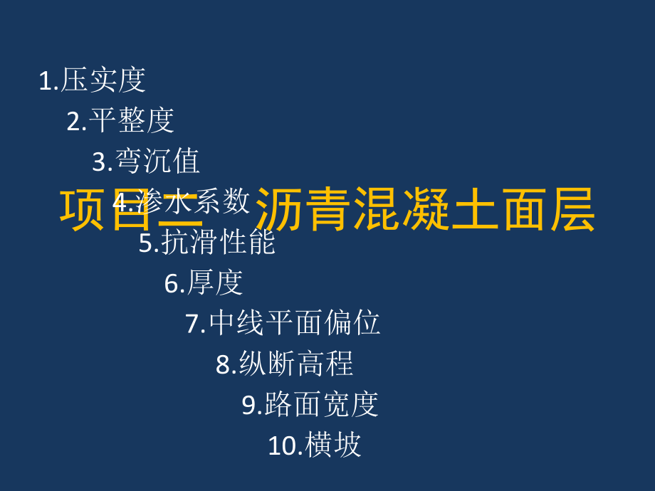 公路工程检测技术说课材料_第2页