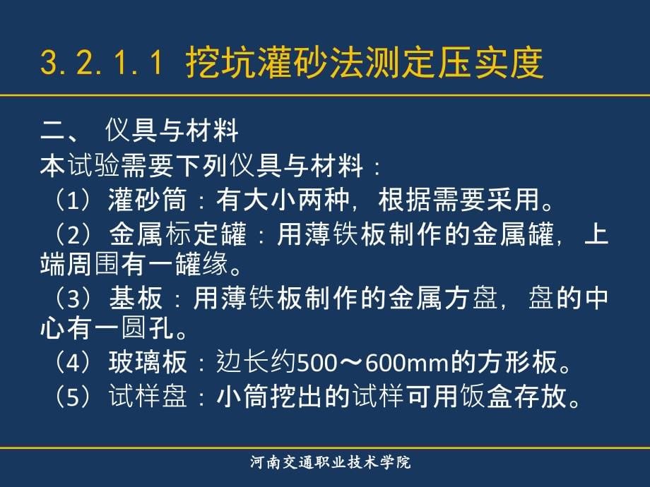 公路工程检测技术说课材料_第5页