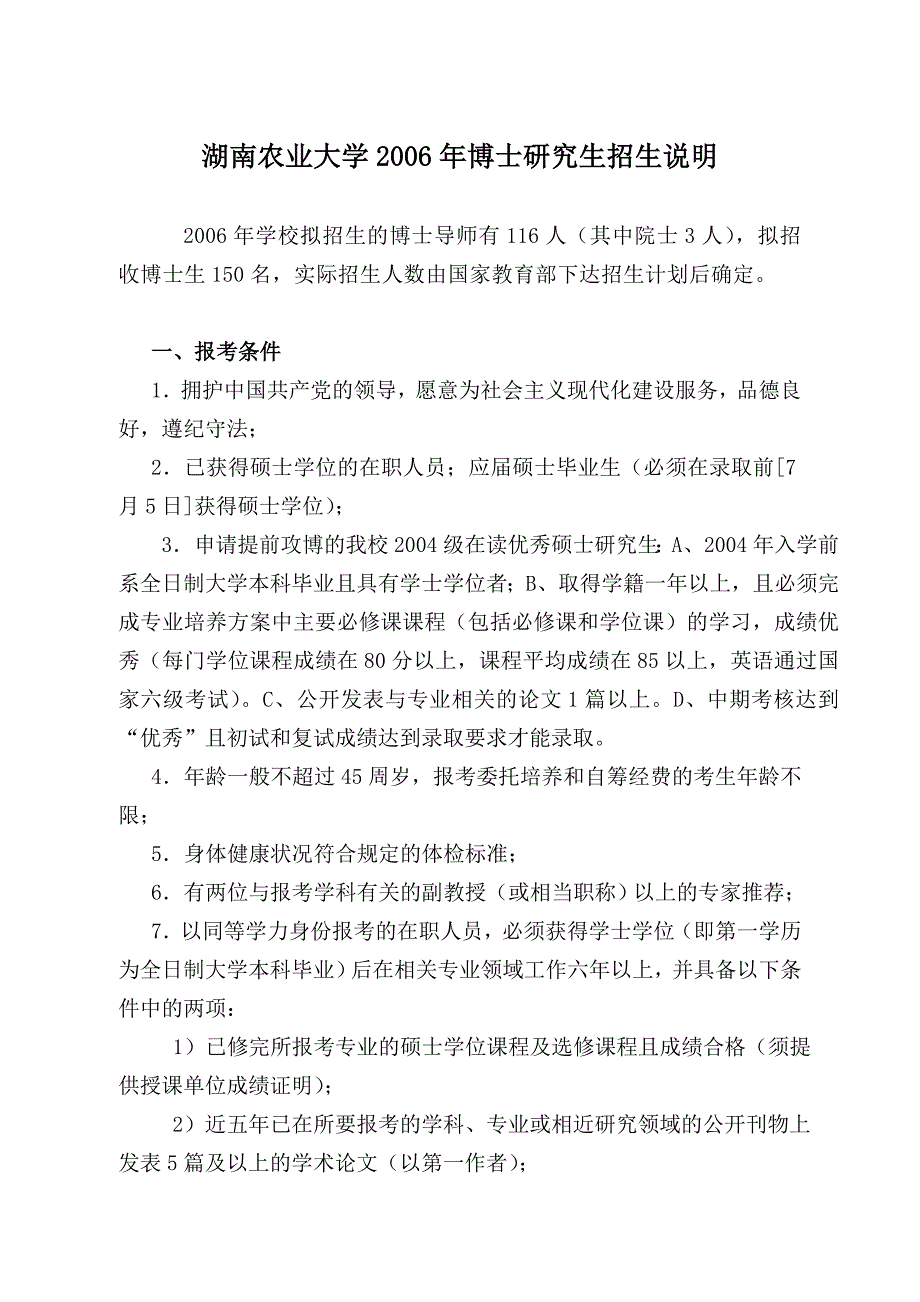 (农业与畜牧)湖南农业大学精品_第4页