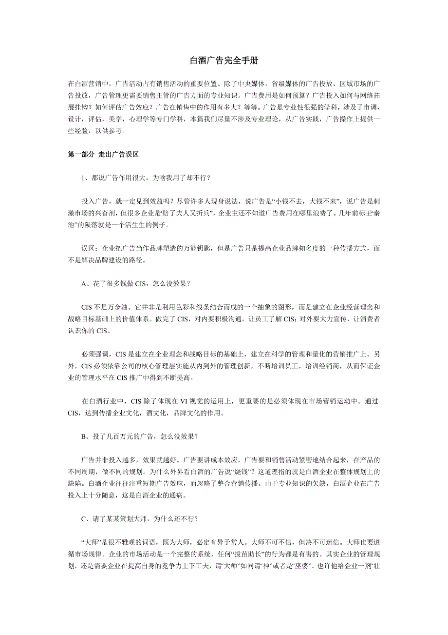 (酒类资料)白酒广告完全手册_第1页