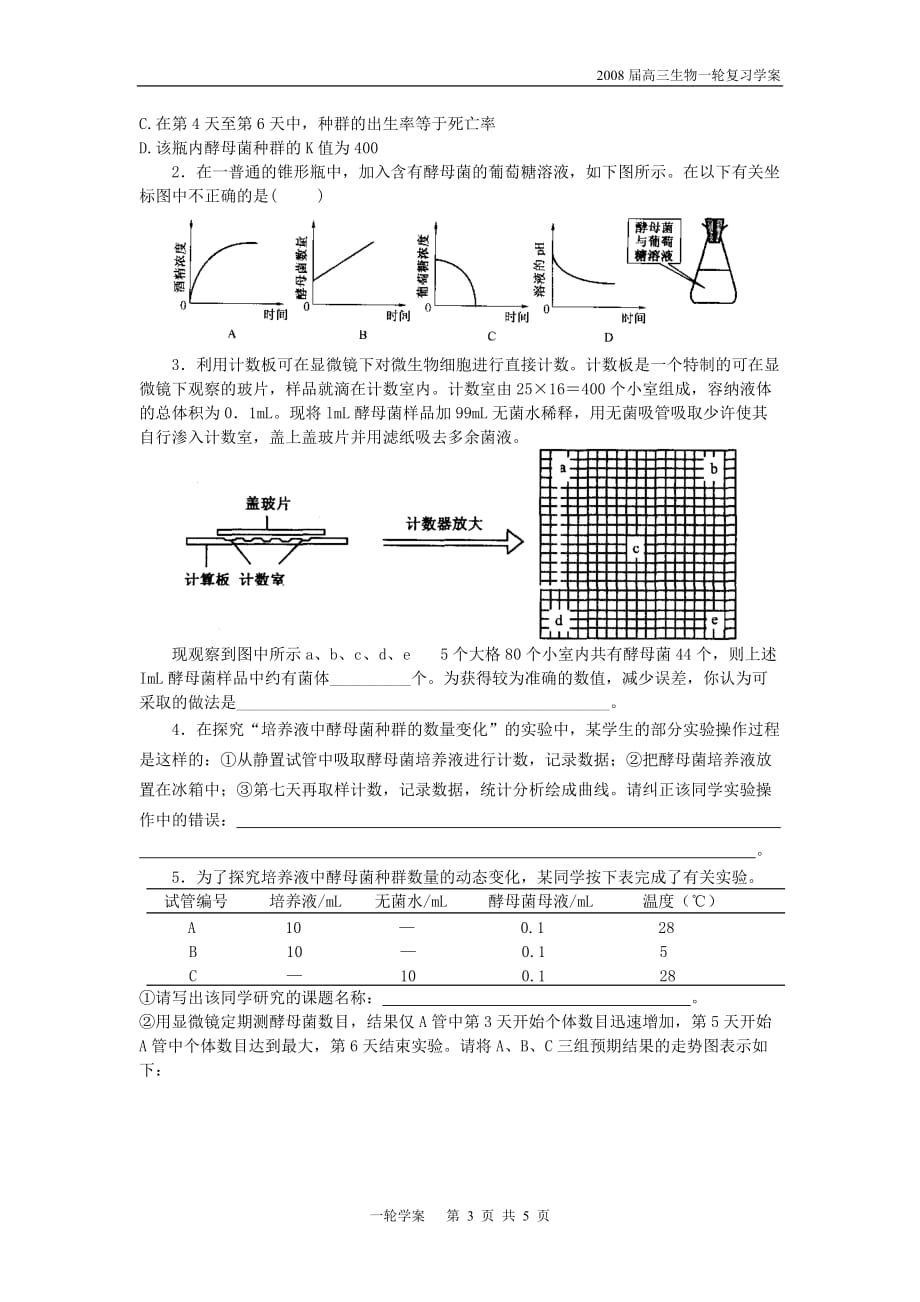 实验13探究培养液中酵母菌种群数量的动态变化.doc_第3页