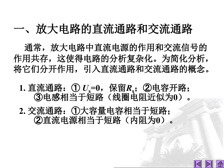 第讲放大电路的分析方法资料讲解_第2页