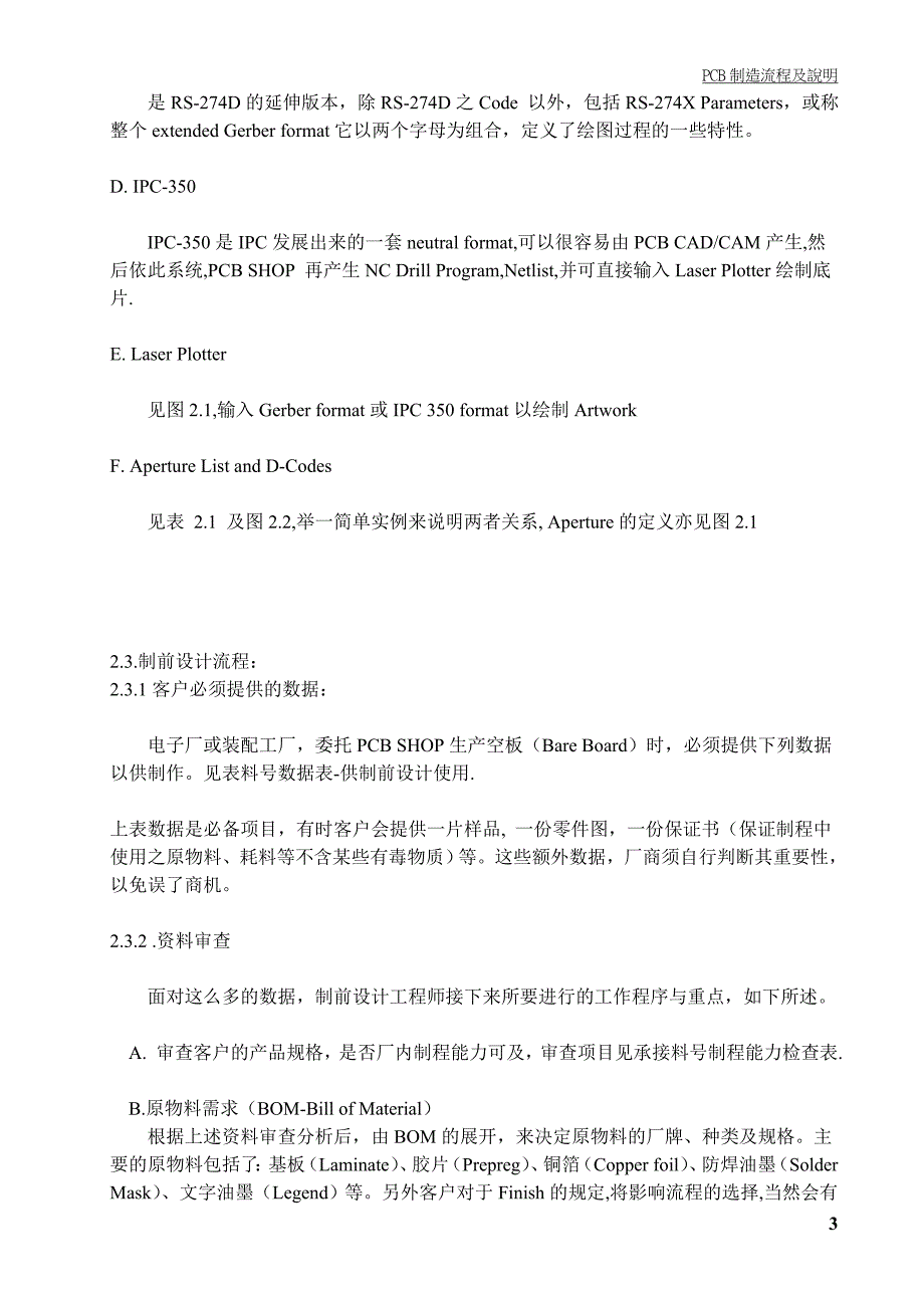 (PCB印制电路板)PCB材质与制造流程精品_第3页