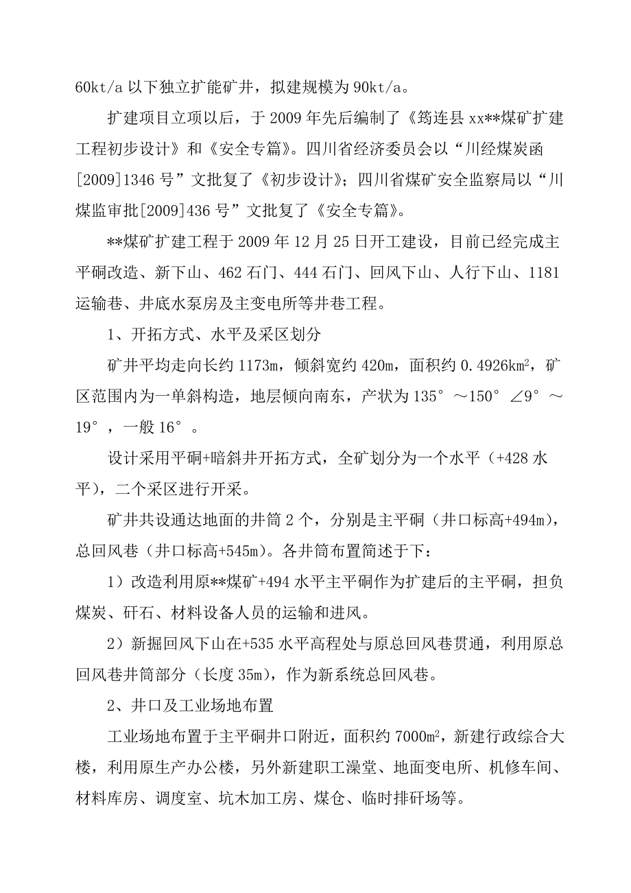 (冶金行业)筠连县某煤矿技改工程联合试运转精品_第4页