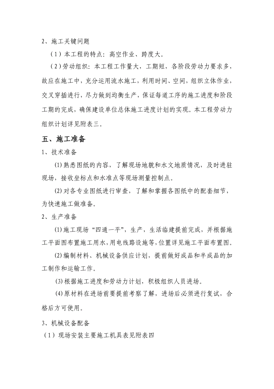 (冶金行业)平安煤矿皮带走廊及地磅基础组织设计精品_第4页