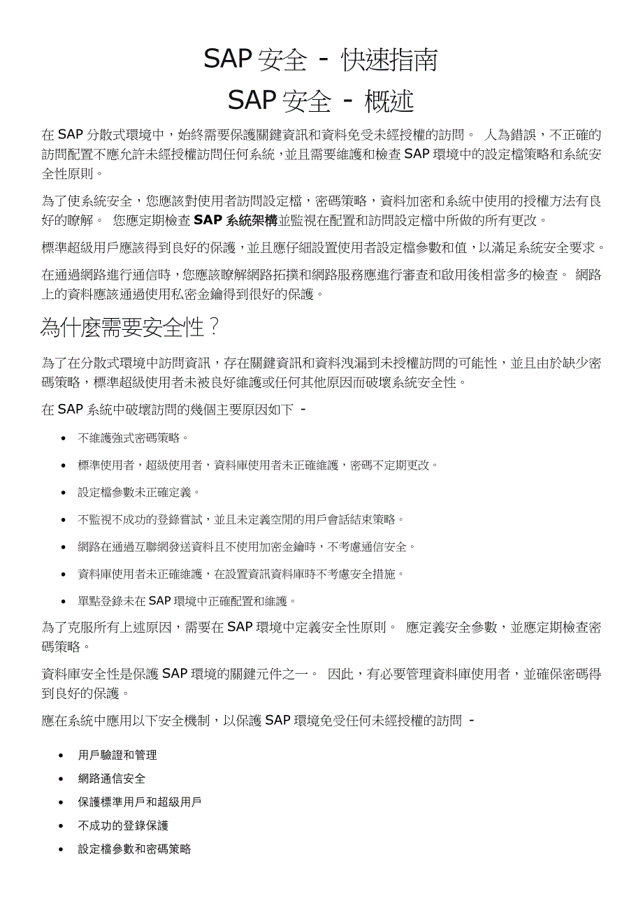 管理信息化安全快速指南._第1页