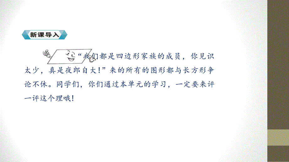 优选三年级上册数学课件第七单元第一课时四边形人教新课标30_第3页