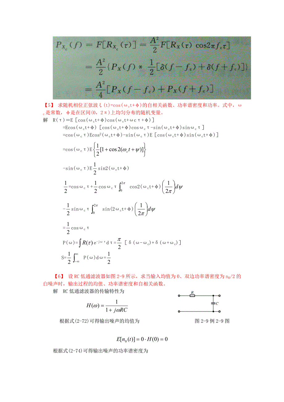 (通信企业管理)某市大学某某某通信原理大题答案_第3页