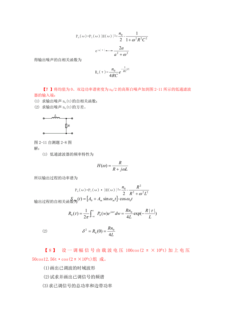 (通信企业管理)某市大学某某某通信原理大题答案_第4页