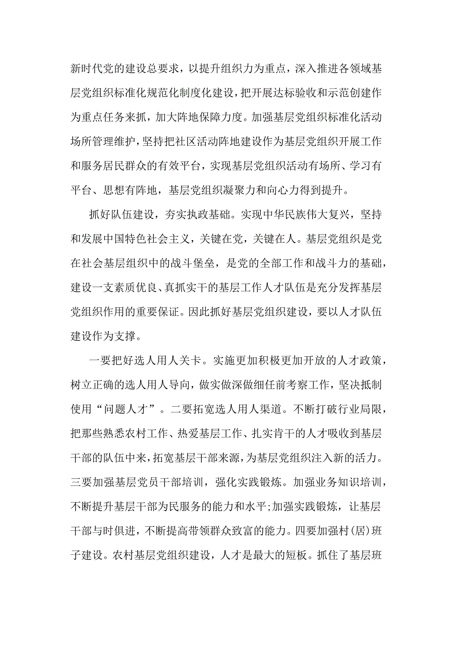 党的组织路线个人心得感悟最新精选_第4页