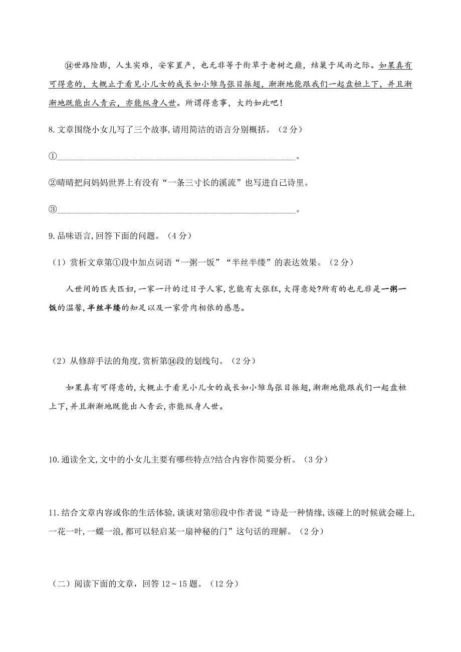 2019-2020学年陕西西安市七年级（上）语文期末试卷【含答案】_第5页