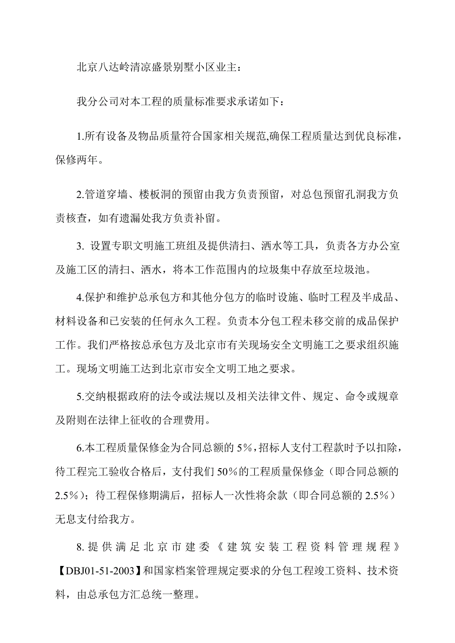 (房地产经营管理)某市某别墅小区施工组织设计技术标_第2页