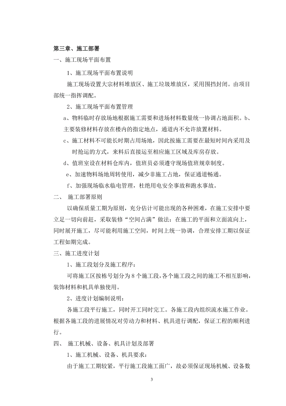 (施工工艺标准)装饰装修施工方案2DOC46页)精品_第4页