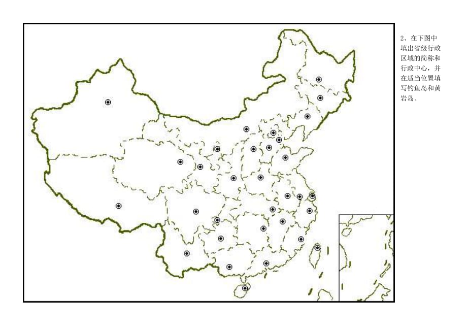 中国行政区划填图练习[共2页]_第2页