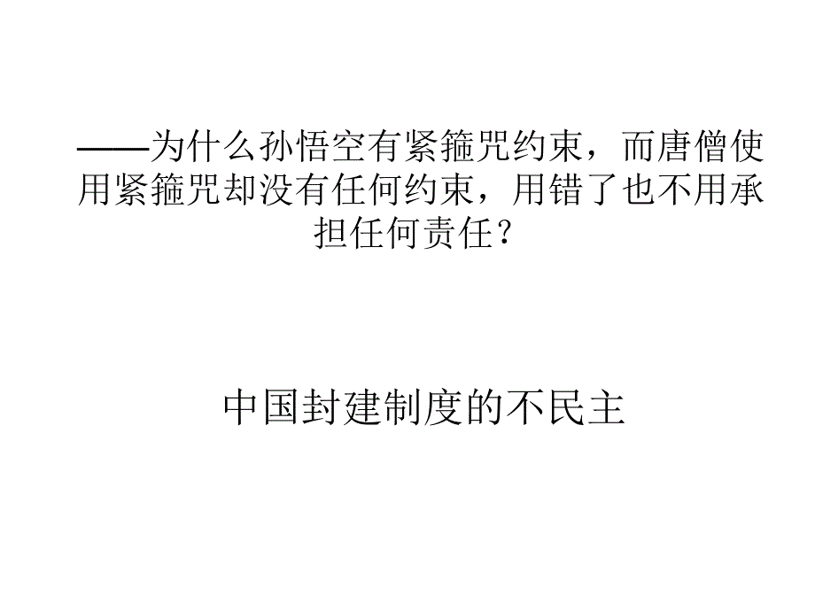 西游记中的社会与现实课件_第3页