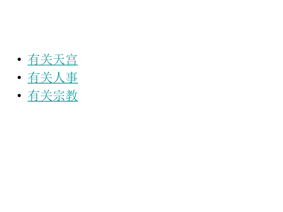 西游记中的社会与现实课件_第4页