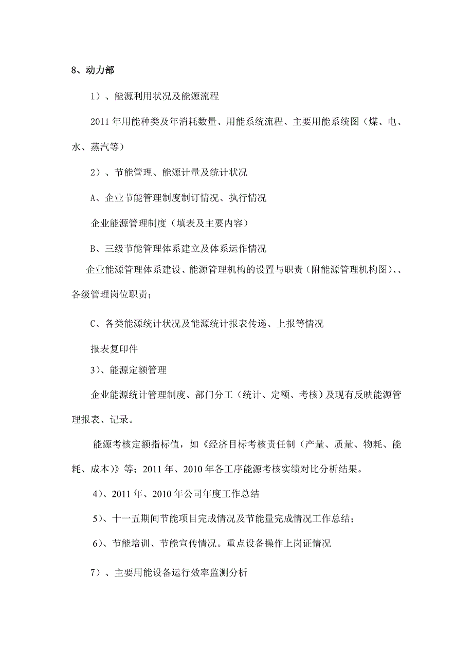 (能源化工)企业能源审计方案工作分配表_第3页