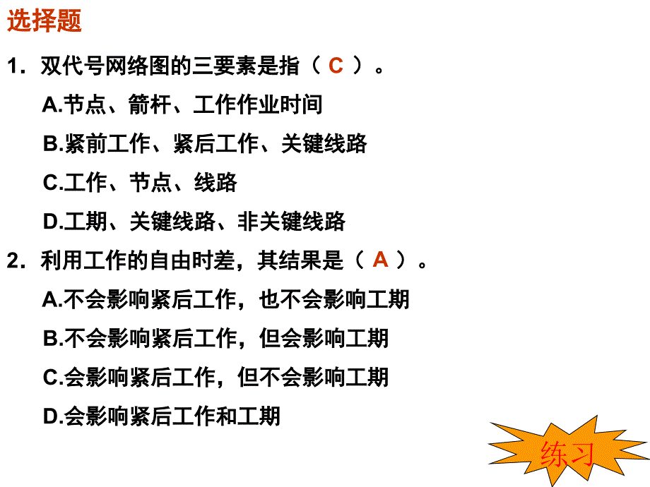 第三章4双代号习题课知识讲解_第2页