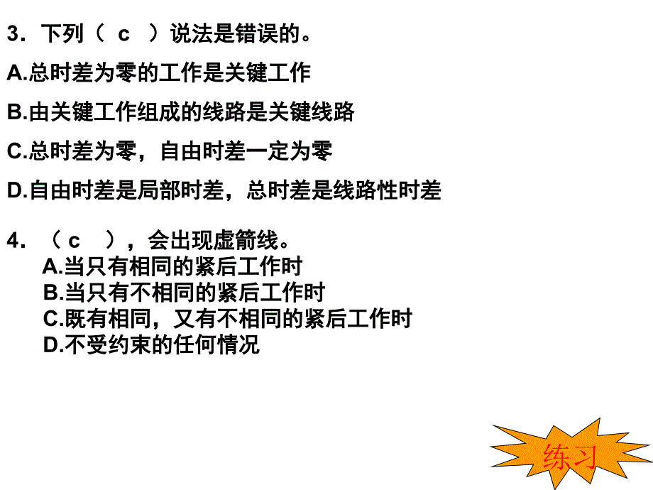 第三章4双代号习题课知识讲解_第3页