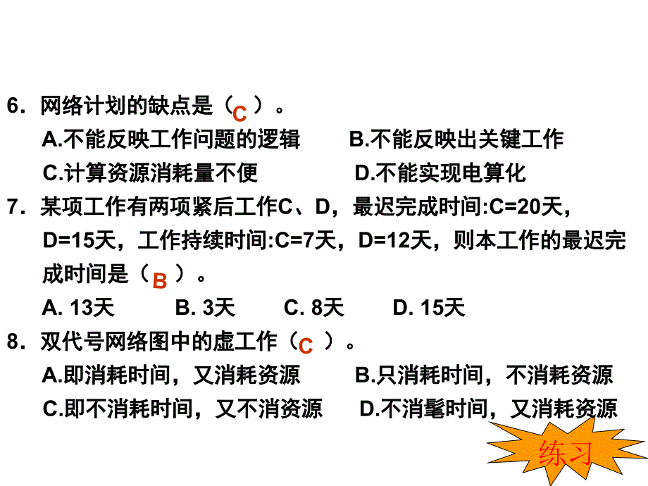 第三章4双代号习题课知识讲解_第4页