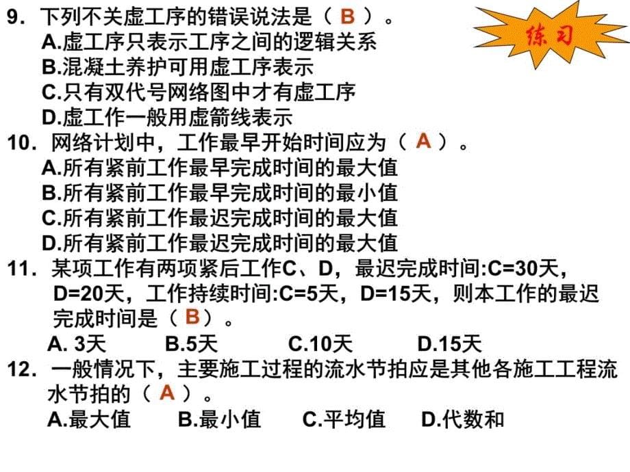 第三章4双代号习题课知识讲解_第5页