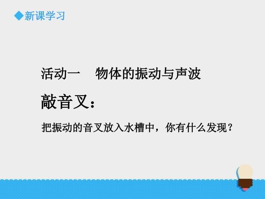 四年级上册科学课件声音的传播第1课时教科18_第5页