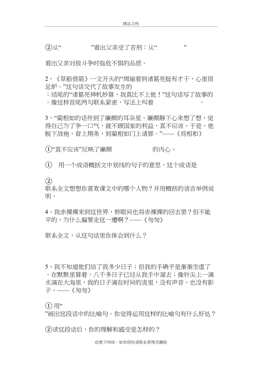 小学语文毕业班归类复习资料备课讲稿_第3页