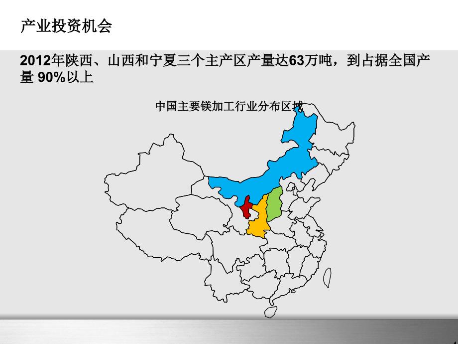 贵州省投资促进局2014年1月课件资料讲解_第4页