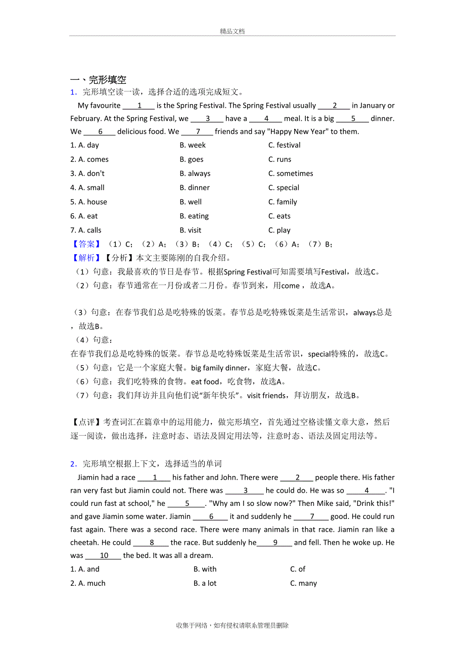 译林牛津版小学六年级英语完形填空题及答案教学教材_第2页