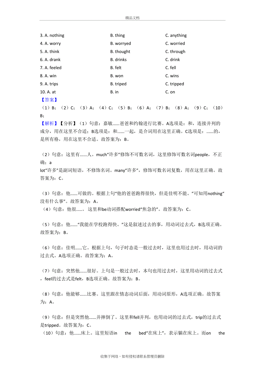 译林牛津版小学六年级英语完形填空题及答案教学教材_第3页