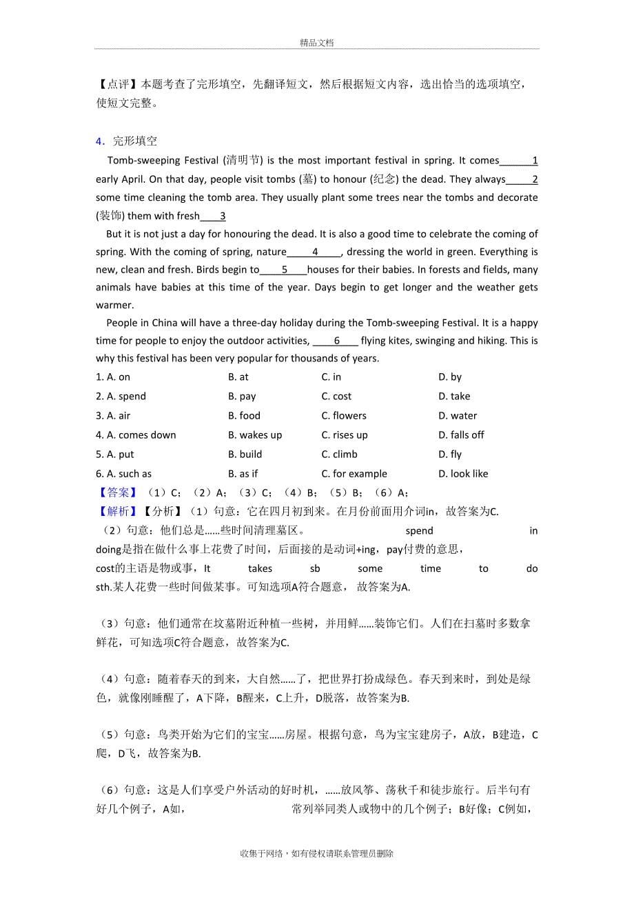 译林牛津版小学六年级英语完形填空题及答案教学教材_第5页