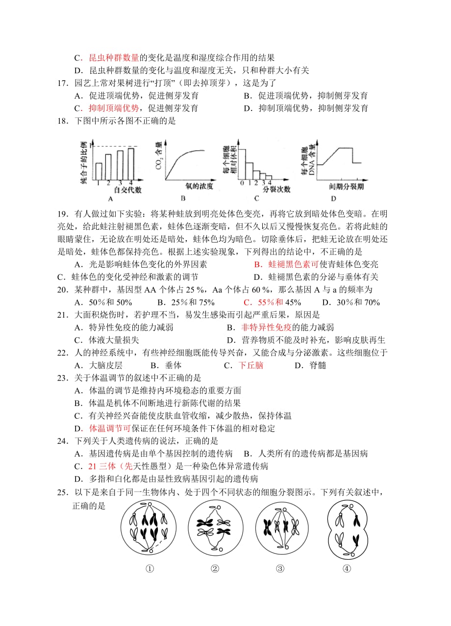 (生物科技)靖江市第一中学学业水平测试模拟考试之生物精品_第3页