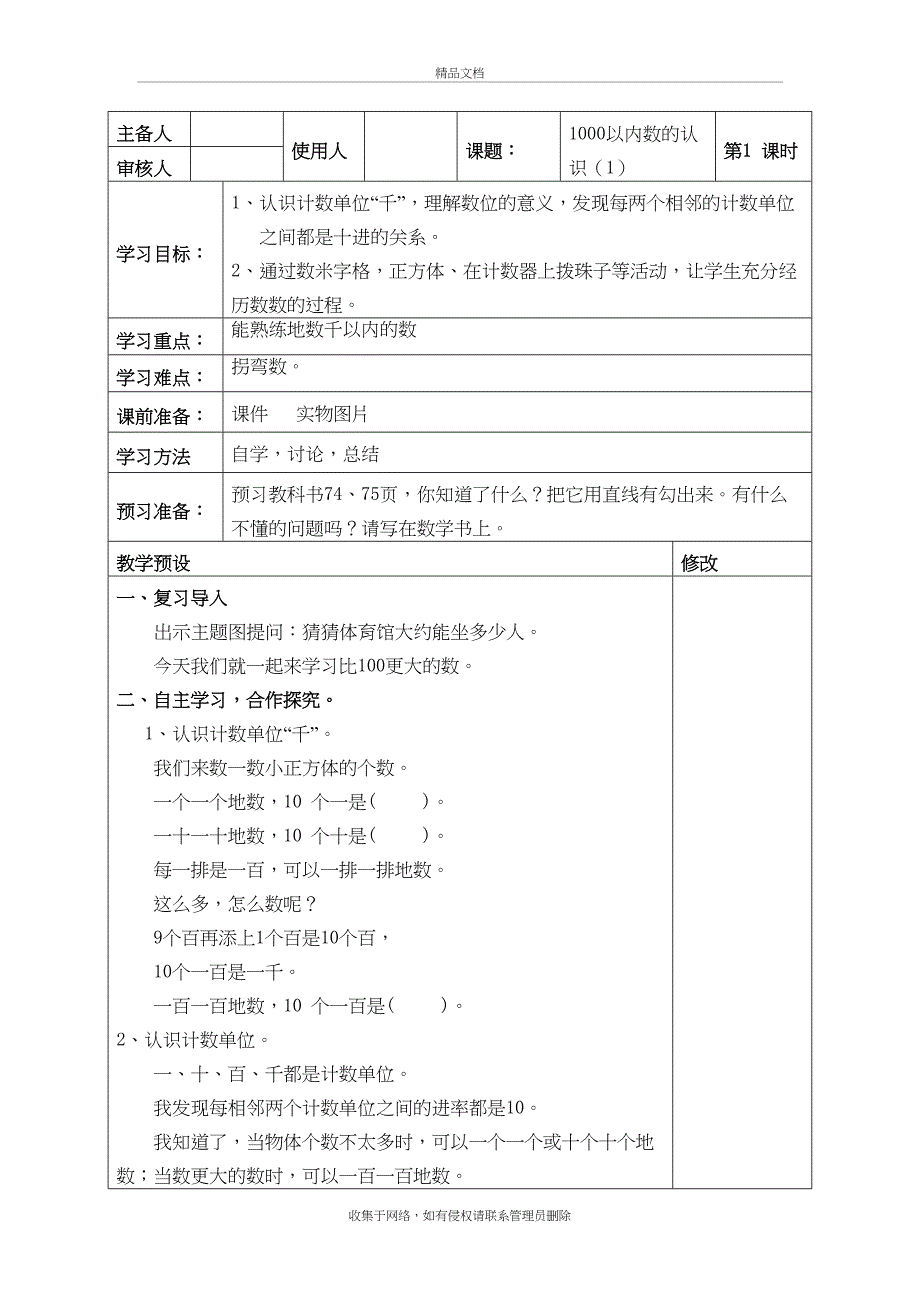 新人教版数学二年级下册第七单元导学案教学提纲_第3页