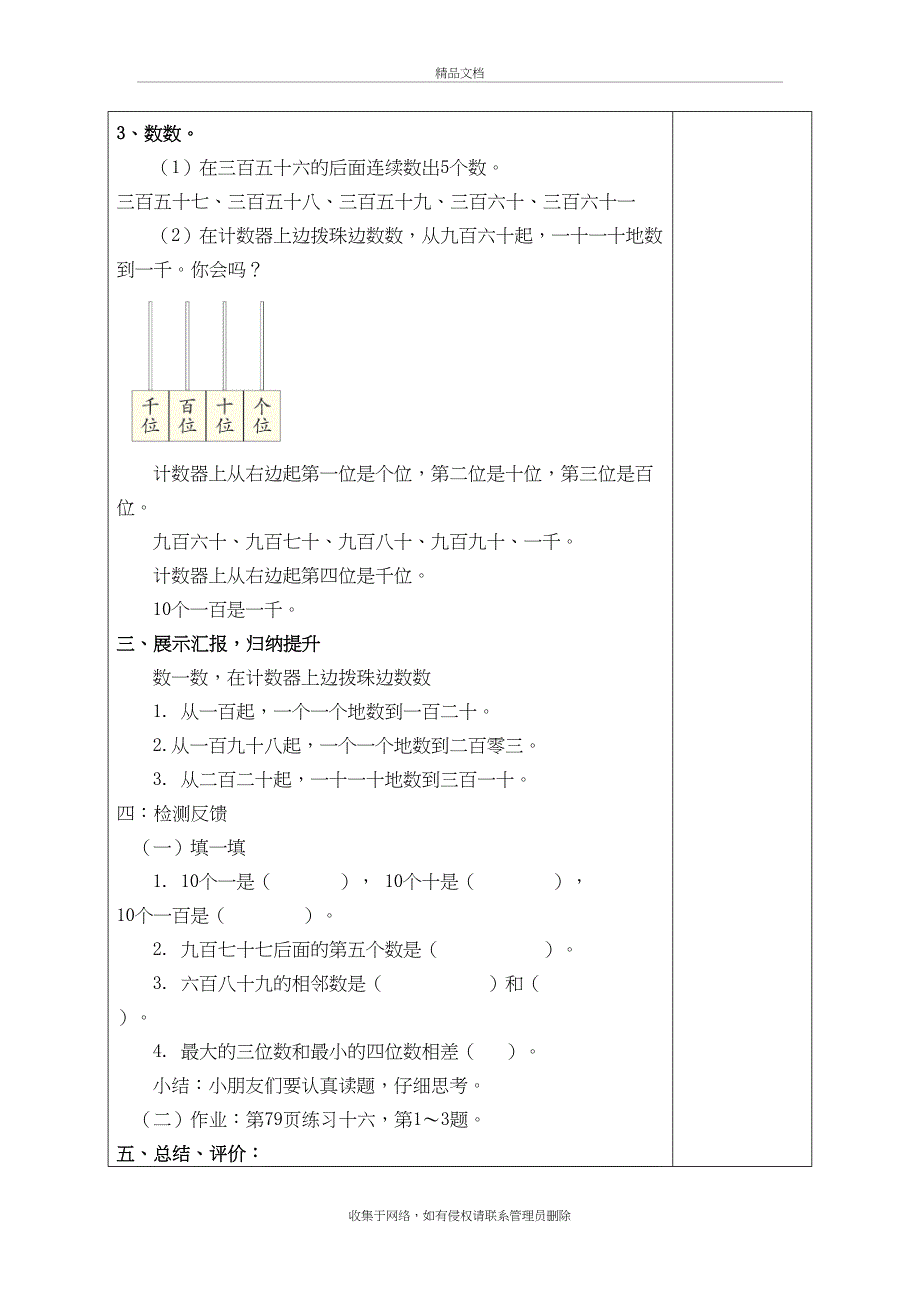 新人教版数学二年级下册第七单元导学案教学提纲_第4页