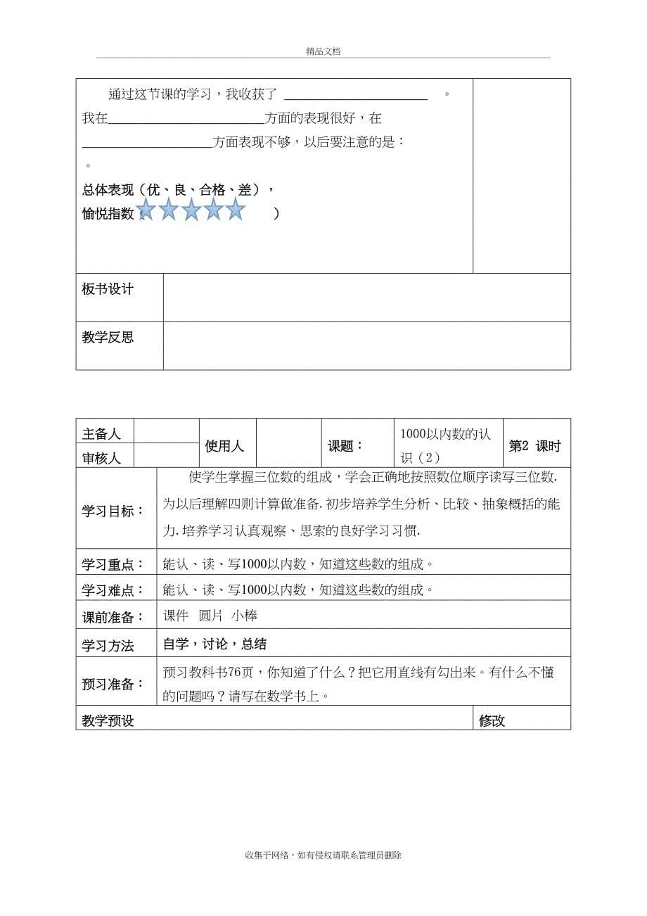 新人教版数学二年级下册第七单元导学案教学提纲_第5页