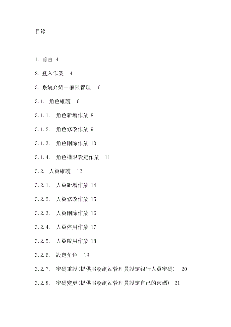 (电子行业企业管理)电子票据指定帐号托收管理系统操作办法_第2页