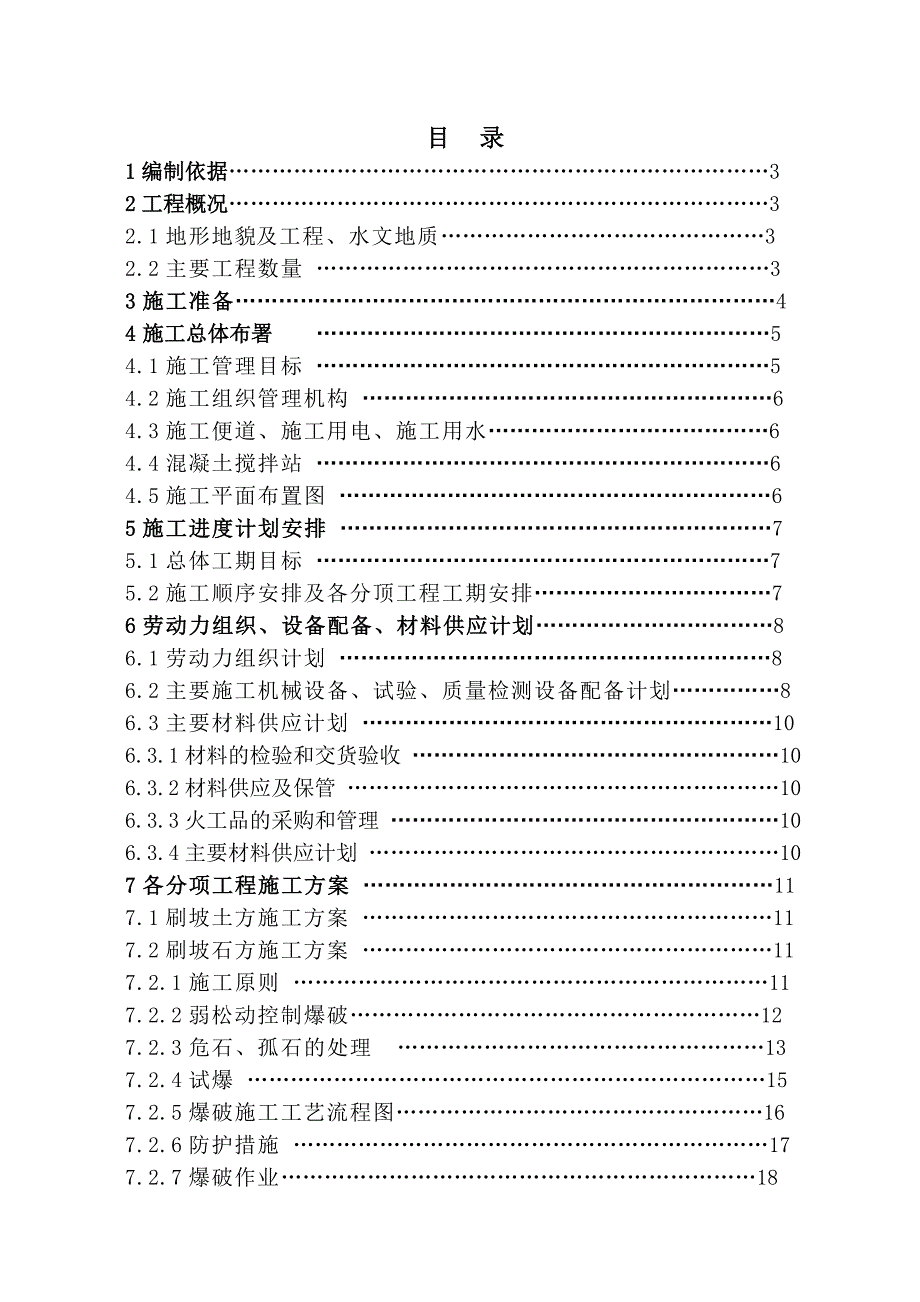 (工程设计)某铁路工程实施性施工设计方案精品_第2页