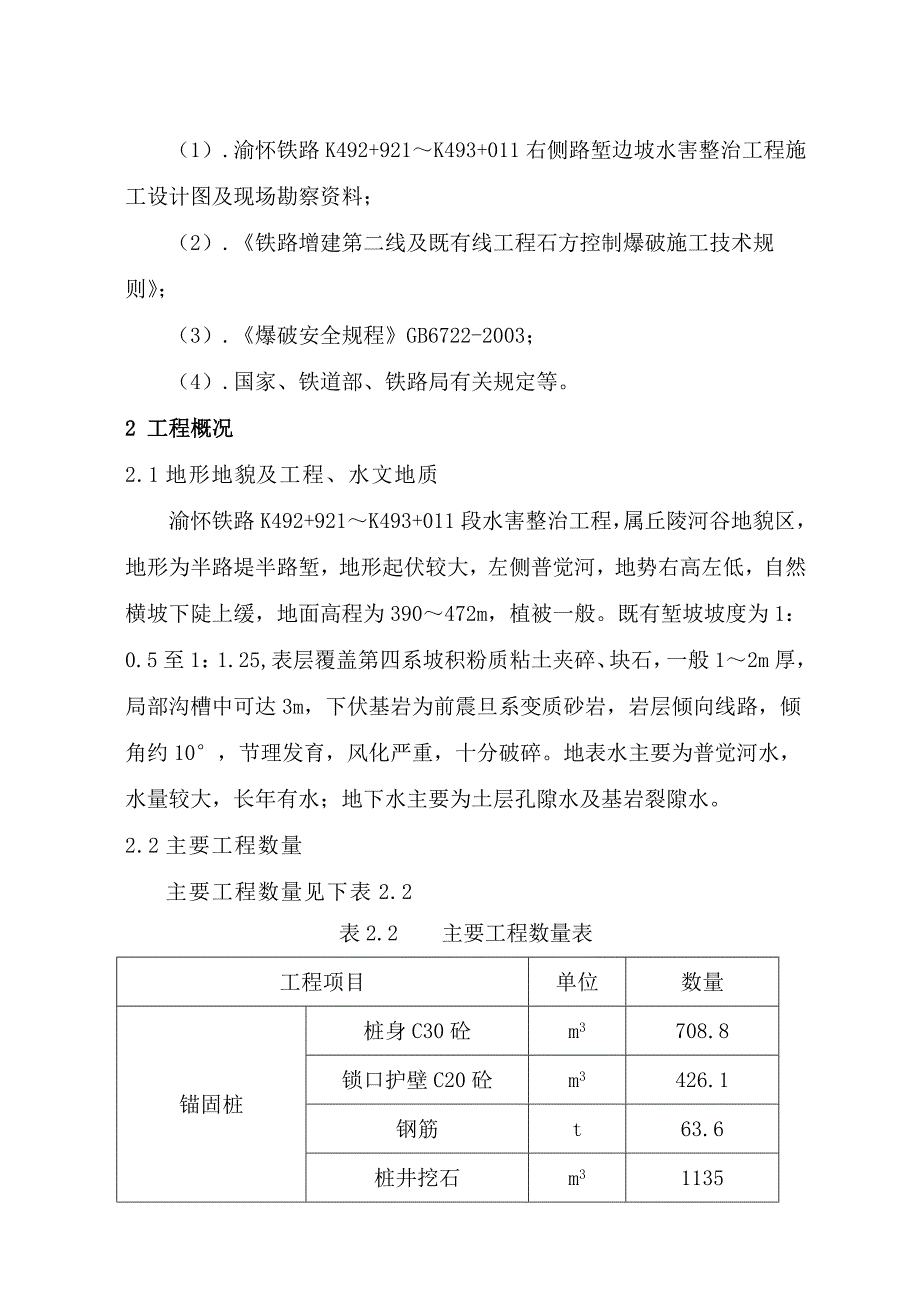 (工程设计)某铁路工程实施性施工设计方案精品_第4页