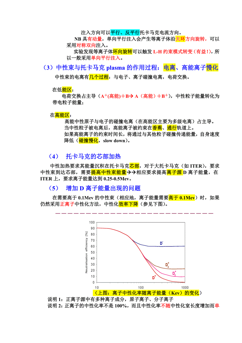 管理信息化托卡马克加热._第4页