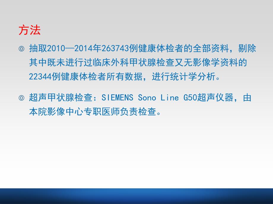 【医院管理】_地区甲状腺检查结果分析_第4页