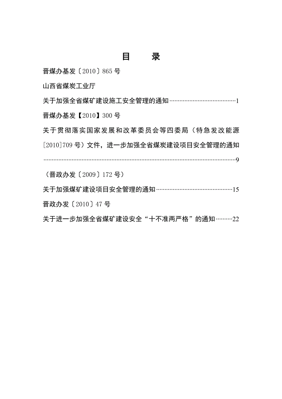 (冶金行业)某某煤矿建设四个文件汇编精品_第2页