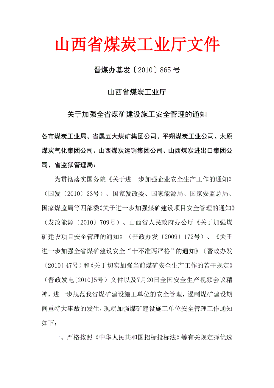 (冶金行业)某某煤矿建设四个文件汇编精品_第3页