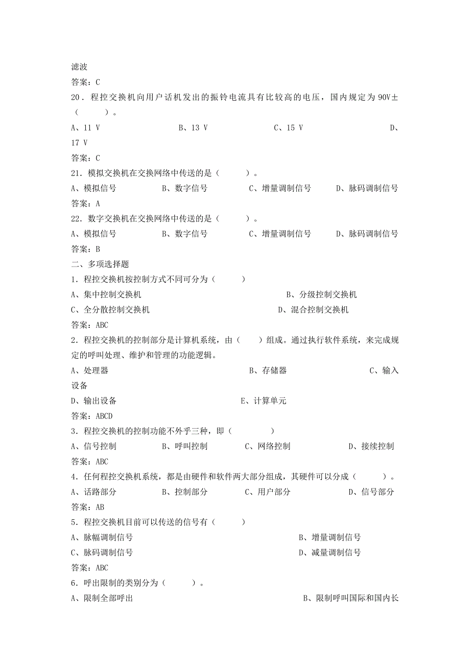 (工程考试)通信工程师考试复习题电话交换专业)精品_第3页